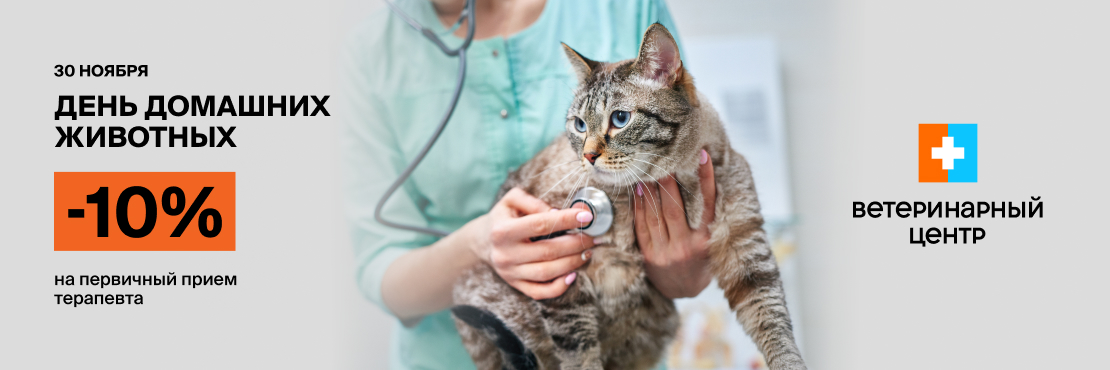 Скидка 10% на первичный прием терапевта